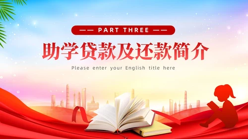 红色中国风政策宣传PPT宣传宣讲