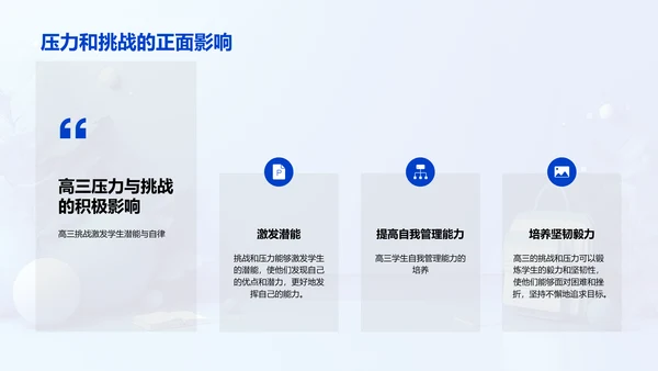 高三学习策略报告PPT模板