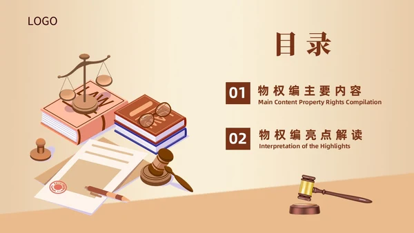 黄色天平法律民法典物权编解读大会动态PPT