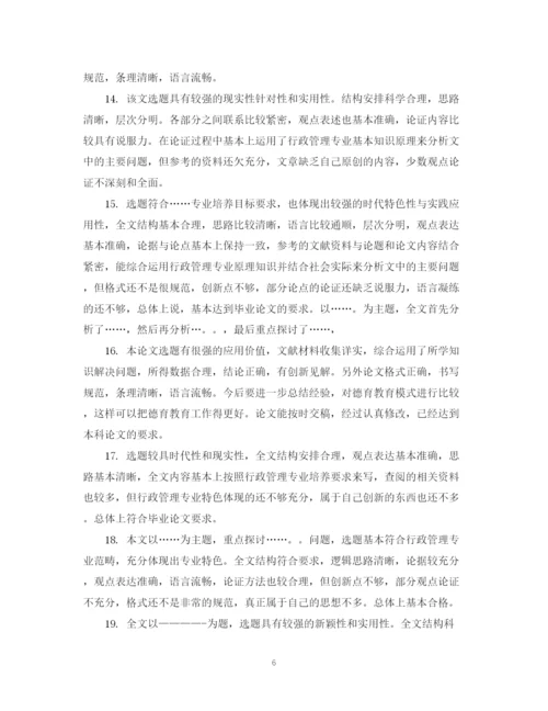 2023年优秀博士论文评语.docx