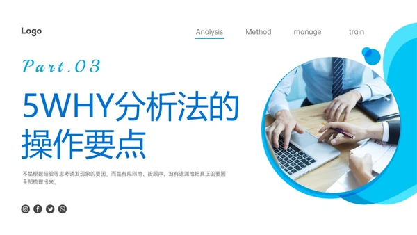 蓝色商务风简约实拍5why分析法培训ppt