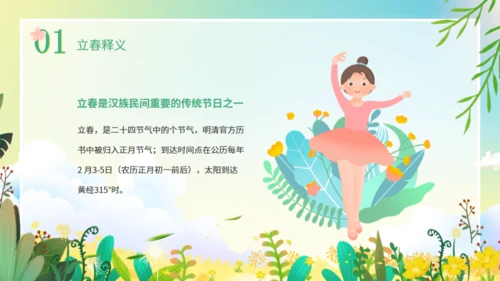 立春节气花香春意暖通用PPT模板