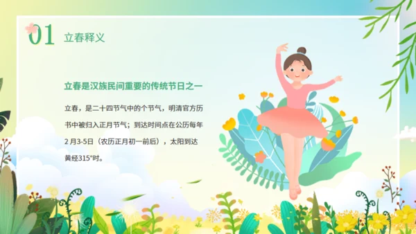 立春节气花香春意暖通用PPT模板