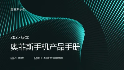 绿色简约风商务手机产品手册
