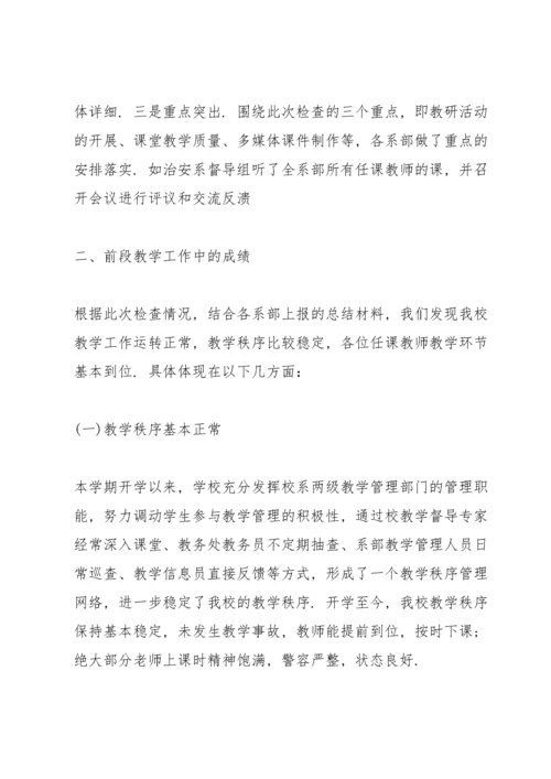 教师期中教学检查总结.docx