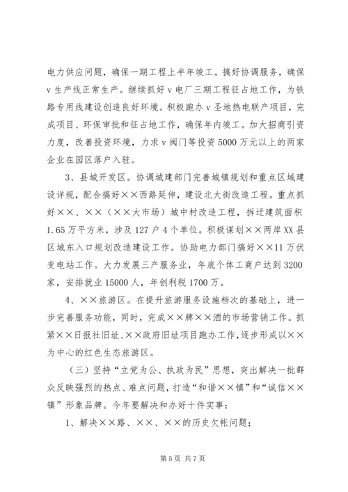 政府经济工作安排意见.docx