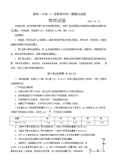 2020年潍坊一中高三一模物理试题(共11页)