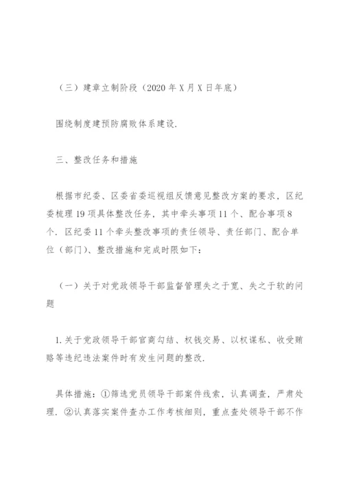 省委巡视整改方案.docx