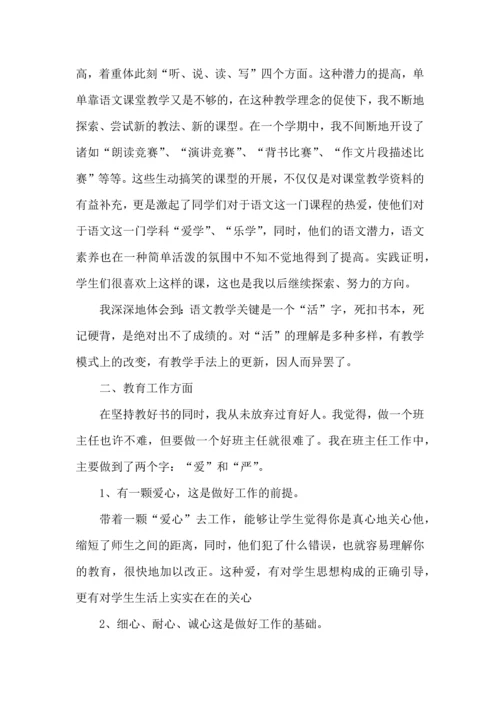 初中教师教学工作心得感想五篇.docx