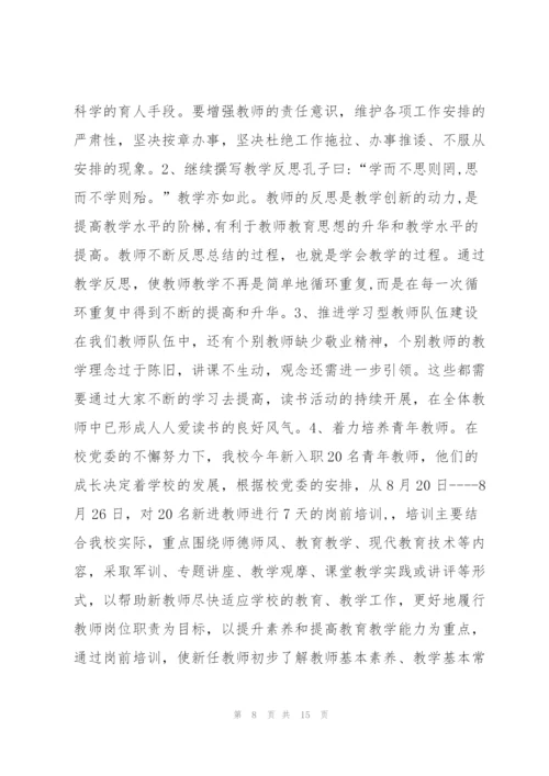 教师培训工作总结模板.docx