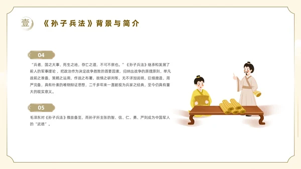 黄色插画风孙子兵法读书分享主题班会