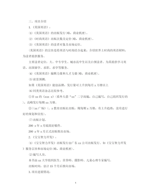 精编之网站企业项目合作计划书范文.docx