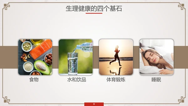 养生知识与健康管理PPT模板