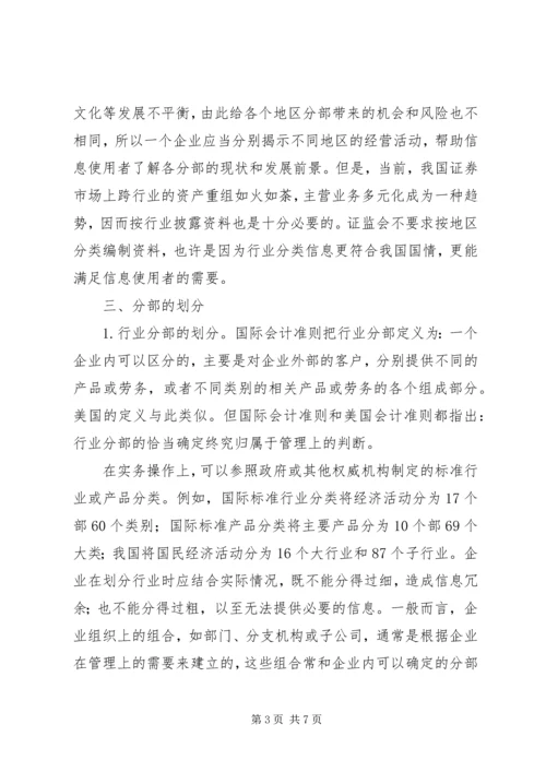 关于分部信息披露的探讨 (4).docx