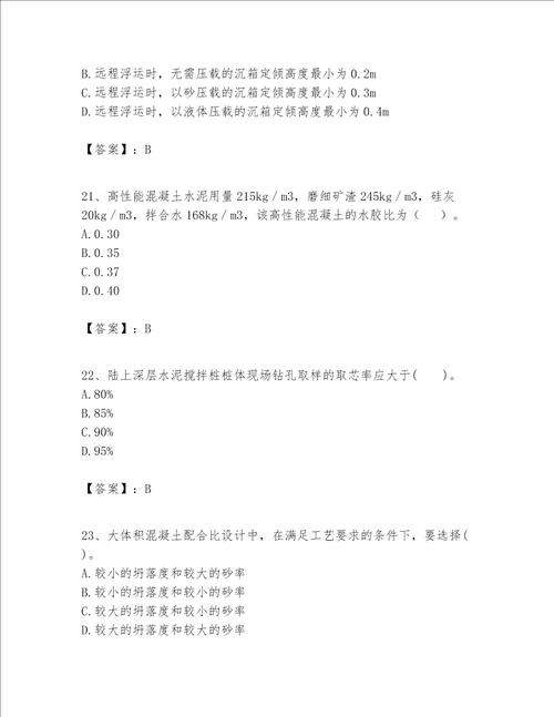 一级建造师之一建港口与航道工程实务题库附答案突破训练