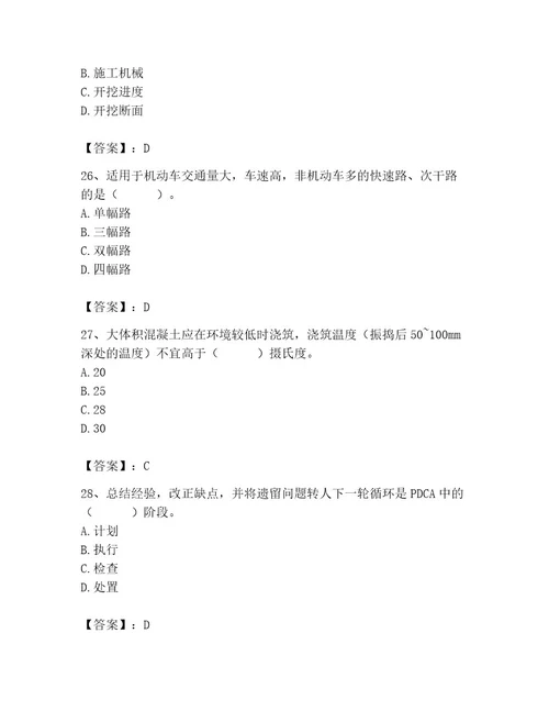 施工员之市政施工基础知识题库学生专用