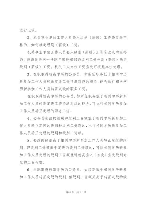 机关事业单位人事工资管理系统5篇.docx