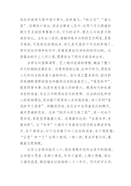 《江南逢李龟年》优秀教案.docx