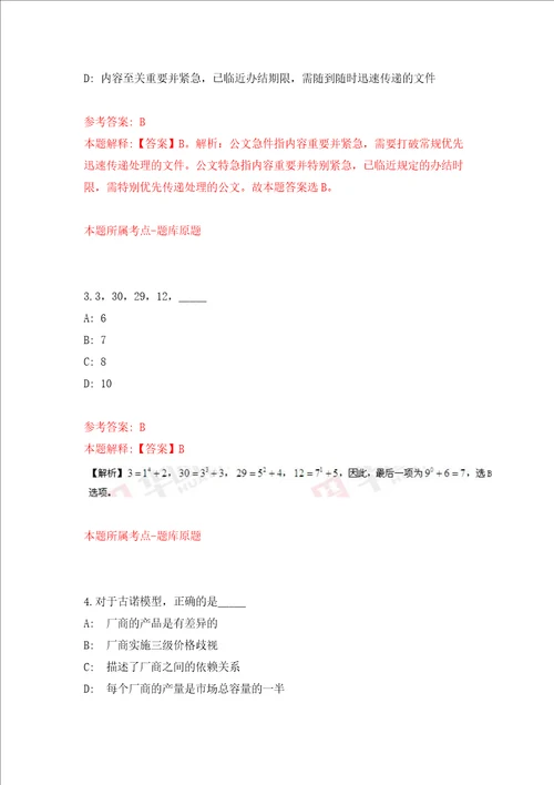 珠海市住房公积金管理中心公开招考6名合同制职员强化卷第7版