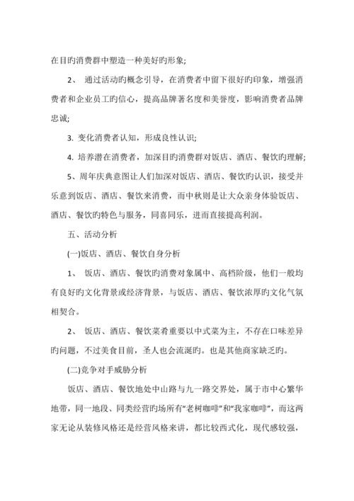 餐饮中秋节活动方案.docx