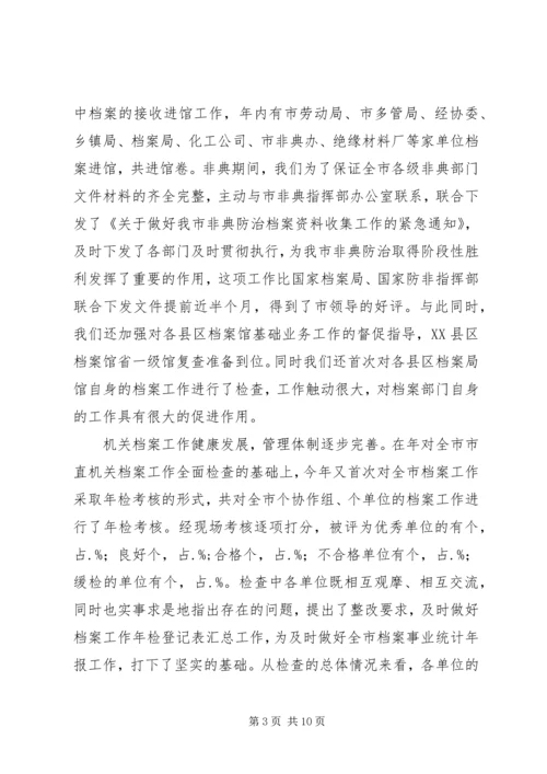 档案局业务处某年工作总结XX年计划 (2).docx