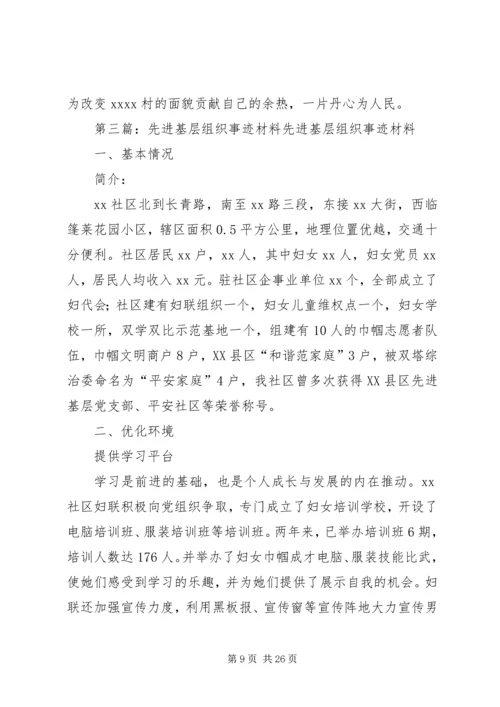 优秀基层组织先进事迹材料.docx