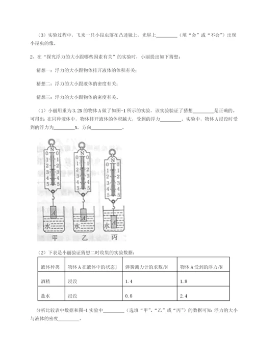 强化训练江苏南通市田家炳中学物理八年级下册期末考试同步练习试题（详解版）.docx