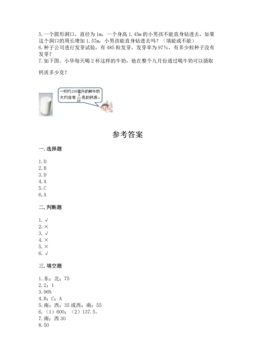 小学六年级上册数学期末测试卷带答案（能力提升）.docx