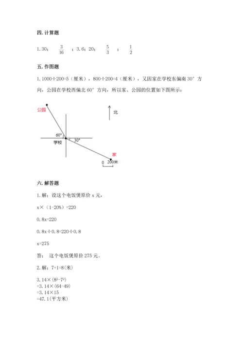 小学数学六年级上册期末测试卷带答案（精练）.docx