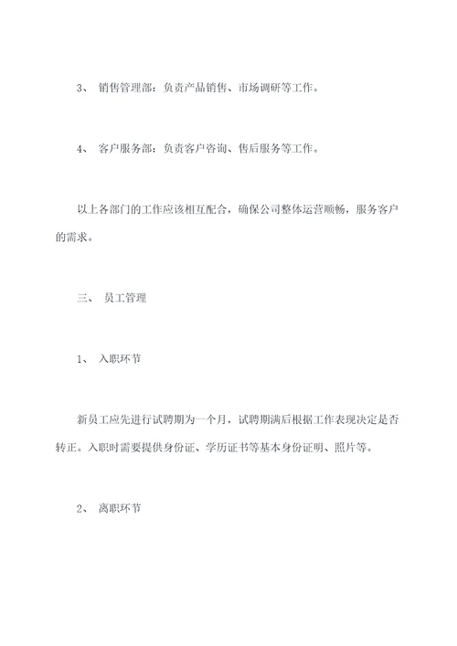 图文快印公司管理规章制度