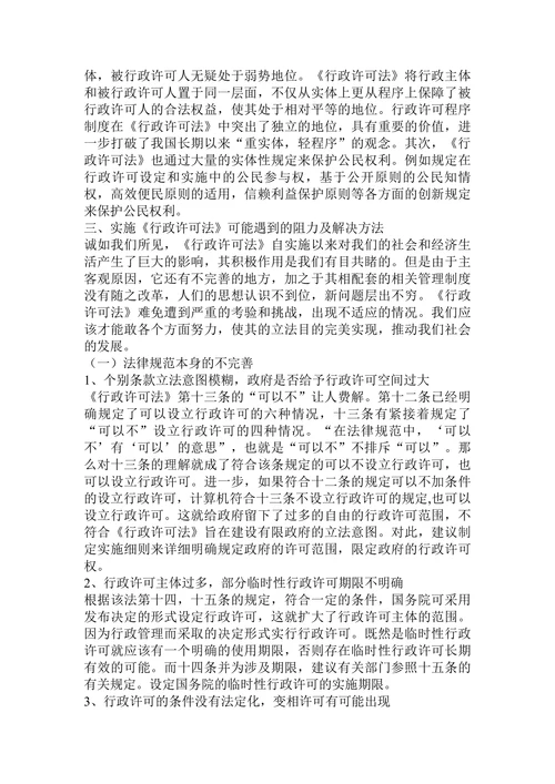 浅论《行政许可法》论文