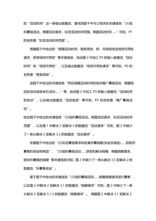 上半年数据库系统工程师考试真题及答案解析下午卷.docx