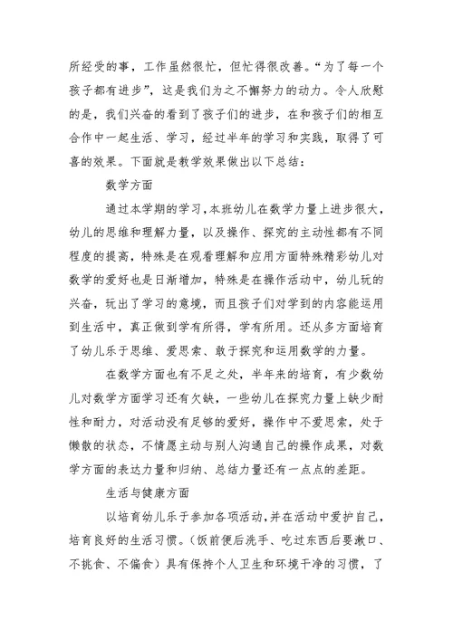 关于幼儿学期教学总结合集五篇