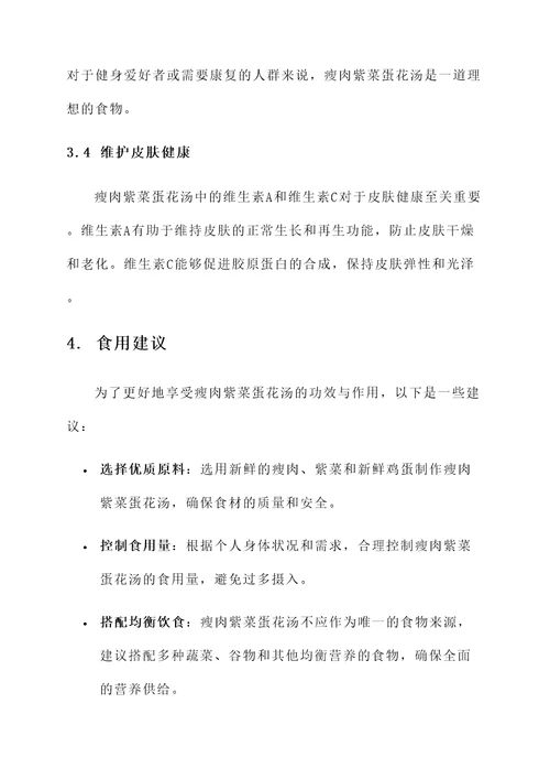 瘦肉紫菜蛋花汤的功效与作用