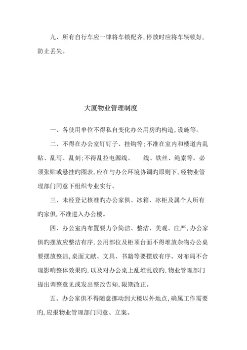 物业管理相关制度文本汇编.docx