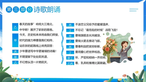 寒假散学典礼PPT模板寒假安全