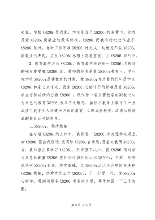 学校党员专题生活会个人对照检查材料.docx