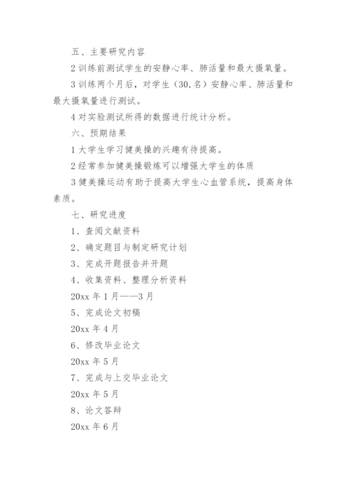 毕业设计论文开题报告的.docx