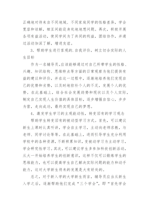 制约大学新生适应大学生活的因素分析及应对措施论文.docx