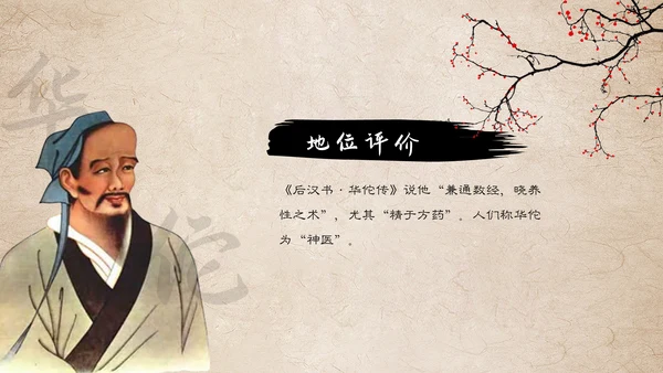 初中历史课两汉科技和文化通用PPT模板