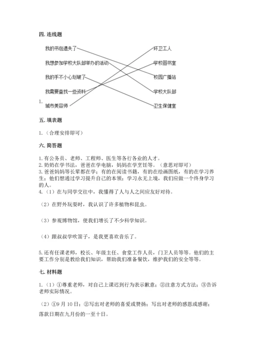 部编版三年级上册道德与法治期中测试卷（实用）.docx