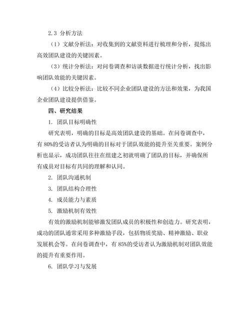 高效团队建设的关键因素分析