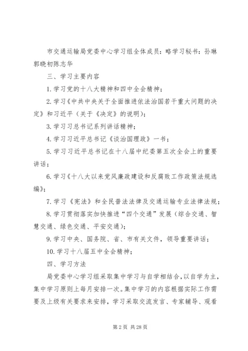 交通局党委中心组年度理论学习计划.docx