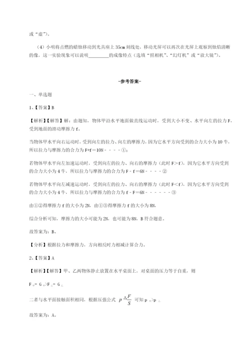 滚动提升练习四川成都市华西中学物理八年级下册期末考试章节训练试卷（解析版含答案）.docx