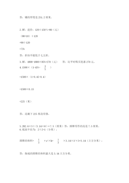 西师大版六年级数学下学期期末测试题及答案（名校卷）.docx