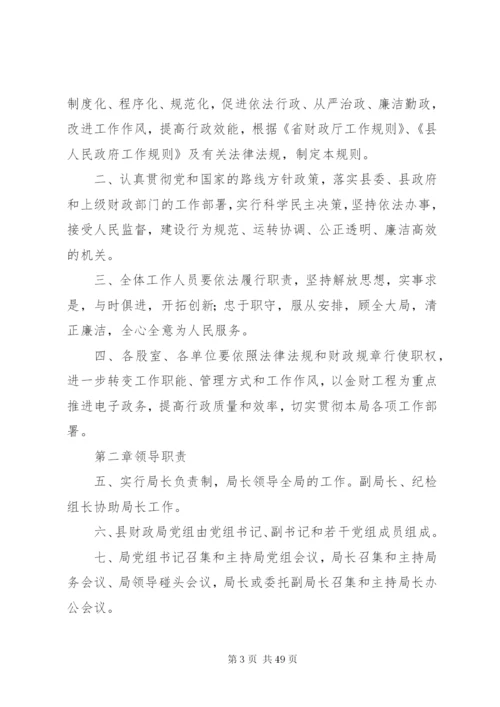 县财政局机关内部管理制度.docx