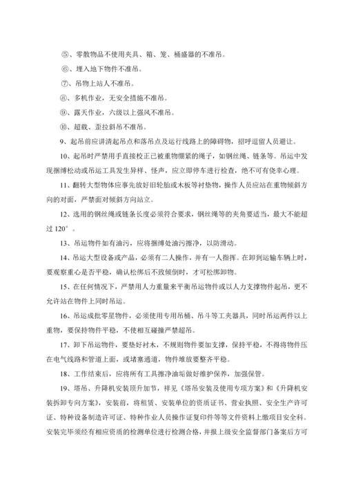 浙江某超高层塔吊群吊作业应急预案.docx