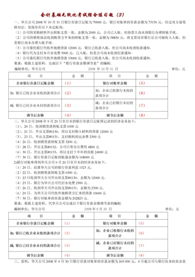 会计基础银行存款余额调节表及答案.docx