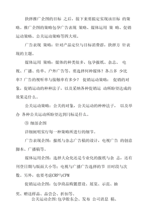 企划书分析范文