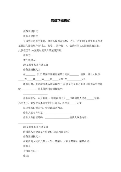 借条正规格式.docx